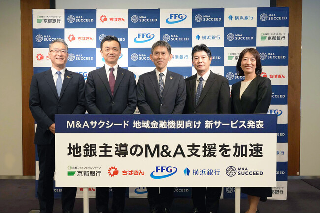 M&Aサクシード、「地銀版M&Aサクシード」の提供を開始 地銀主導
