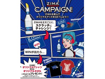 個室居酒屋【梅の小町】2月8日からZIMAキャンペーン開催！！