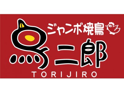 ジャンボ焼鳥 鳥二郎』の半端ない 七夕イベント！ 短冊に願い事を書け