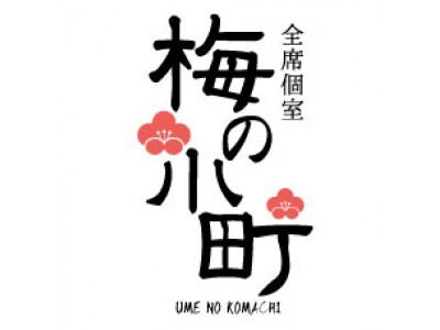 この世界の片隅に こんなお得な店がある 梅の小町 梅田お初天神店のハンパないキャンペーン 人気の季節限定コースが最大6時間飲み放題付きに 企業リリース 日刊工業新聞 電子版