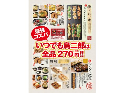 鳥二郎で平成最後の忘年会！