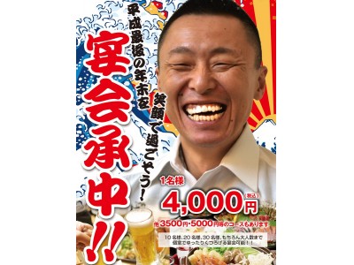 平成最後の忘年会！お店は『京ほのか』で決まり！