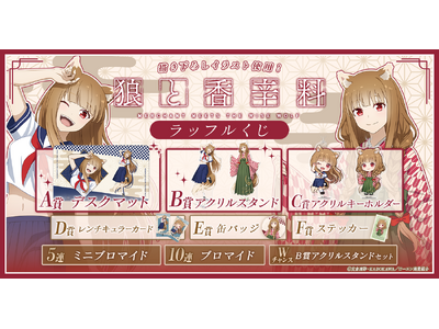 �w���C���[�W�̘a�Ɨm�̐������e�[�}�̕`�����낵���g�p�ɂ����uTV�A�j���w�T�ƍ��h�� MERCHANT MEETS THE WISE WOLF�x���b�t�������v����������I���b�t����������i�i�������o��I