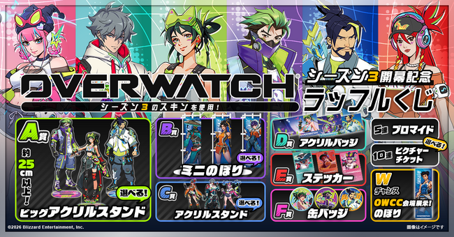 新シーズンのスキンを使用した「オーバーウォッチ シーズン3開幕記念ラッフルくじ」が発売決定!