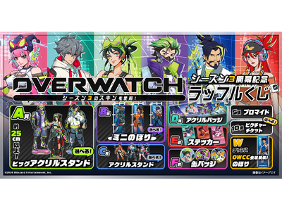 新シーズンのスキンを使用した「オーバーウォッチ シーズン3開幕記念ラッフルくじ」が発売決定！