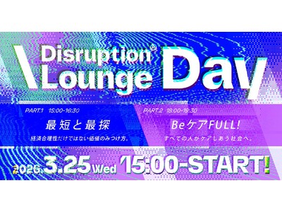 TBWA HAKUHODO���uDisruption(R) Lounge Day�v���J��