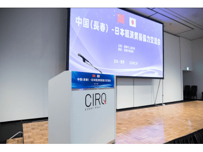  中国（長春）日本経済貿易協力交流会が東京で開催