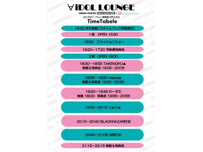 ２０１８年６月７日（木）開催！！∀iDOL LOUNGE supported by MIKIO SAKABE×iCON DOLL LOUNGEのタイムテーブルが発表！！