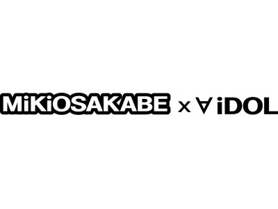 MIKIO SAKABEの10周年を記念にスタートした「MIKIO SAKABE×∀iDOL