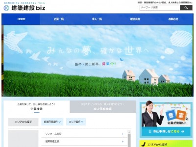 関西の建築、建設業界の外注・請負情報から求人情報まで提供する「建築建設biz」の掲載プラン販売を開始