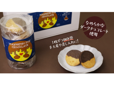大阪・関西万博に向け「満月ポンチョコレート」をブランド化へ。学生が商品化に参画