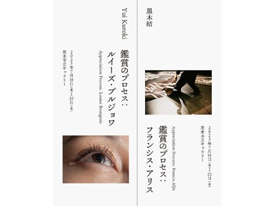黒木 結「鑑賞のプロセス」展を開催。追手門学院大学社会学部の学生が展示運営を通して“学び”を形に