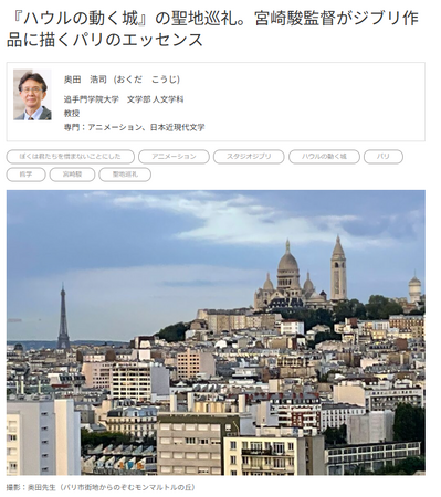宮崎駿監督がジブリ作品に描くパリのエッセンス。『ハウルの動く城』の聖地巡礼