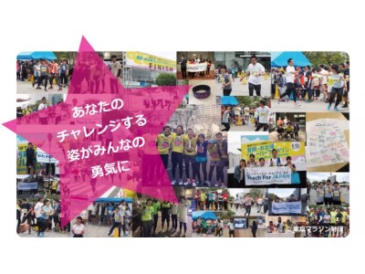 Teach For Japanのチャリティランナーになることで、東京マラソン2019チャリティに参加することができます！
