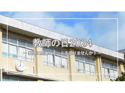 10月5日は、教師の日！教育をより良くしたいと考える約300名が集うイベントをTeach For Japanが開催！