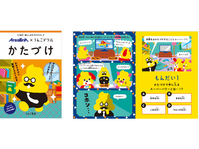 �u���񂱃h�����v�Ƌ����Łg�����Â��h���e�[�}�Ƃ����w�K�h�����𐧍�@2�����S���̏��w�Z�֊񑡗\��