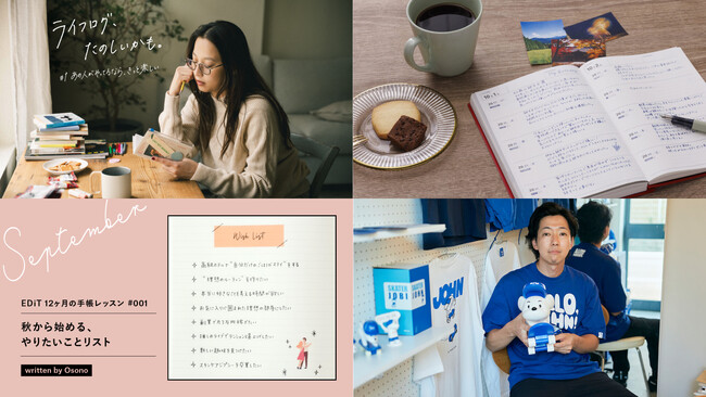 プレスリリース「マークス、“書く・手帳のある暮らし”を発信する 新オウンドメディア「MARK’S magazine」始動」のイメージ画像