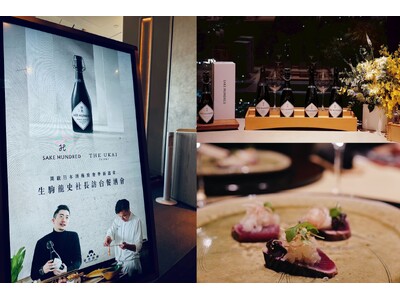台湾輸出開始からわずか3ヶ月でミシュラン掲載店を含む20店以上に納入した日本酒ブランド「SAKE HUNDRED」が、現地でペアリングディナーを開催。台湾富裕層を魅了