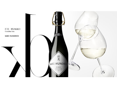 海外で最も歴史ある日本酒品評会「2023年度全米日本酒歓評会」で、日本酒ブランド「SAKE HUNDRED」の『百光』が金賞を受賞