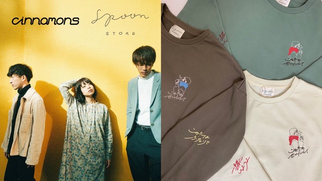 TikTok流行語大賞2020ノミネートの「♪君の虜に～」のcinnamonsが一年ぶりに新曲リリース！D2Cアパレルブランド『spoon store』への書き下ろしクリスマス楽曲コラボ！