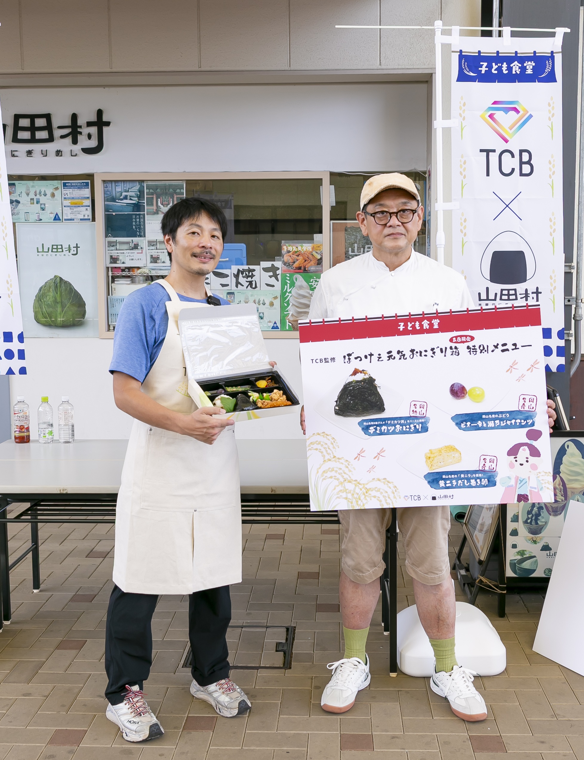 TCB東京中央美容外科×米屋のにぎりめし山田村コラボ『子ども食堂』開催！地元の魅力が詰まったランチボックス「ぼっけぇ元気おにぎり箱」を岡山の子ども達に無償提供しました。