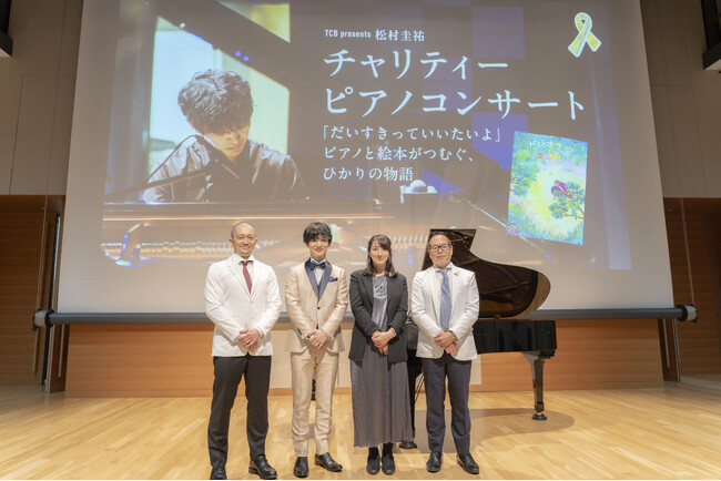 【TCB】小児がん啓発・支援チャリティーコンサートを開催しました ～ピアノと絵本がつむいだひかりの物語～