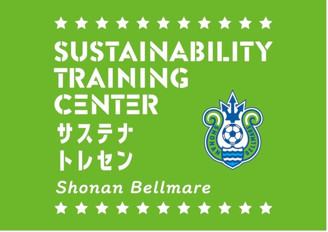 【湘南ベルマーレ】小学生が考えた"住み続けたくなるまち"のアイデアを、地域企業がプロ目線でブラッシュアップ！「サステナトレセンProject.」“まざるセッション”を9月30日に茅ヶ崎市2校で実施