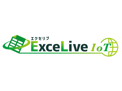 【IoT新製品】中小製造業にベストマッチする 「ExceLive IoT」（エクセリブ）、10月1日より評価機貸出サービスの事前受付開始