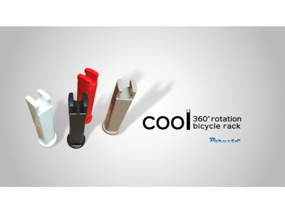 独自の特許デザイン「360°回転&ロック」システムを搭載し、あらゆるフレームをホールドするインテリジェント自転車ラックbicycle rack"cool"が日本初上陸！