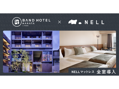 「BAND HOTEL HAKATA」が寝返りに特化したポケットコイルマットレス「NELL マットレス」...