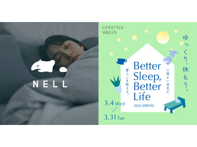 120日間無料で試せるから、もう失敗しない。D2C睡眠ブランド「NELL（ネル）」、阪急うめだ本店にて期間限定POP UPを開催