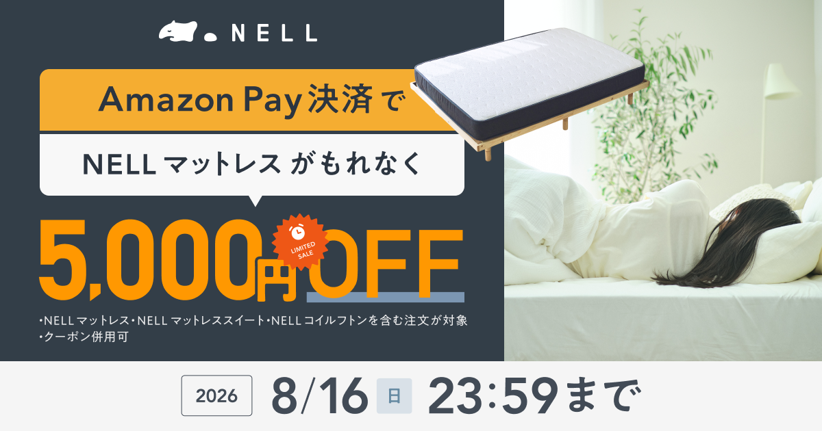 【猛暑でも質の高い睡眠でリカバリー】SNSで話題の「NELL マットレス」、A…