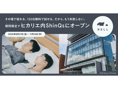 120日間無料で試せるから、もう失敗しない。睡眠ブランド「NELL（ネル）」、渋谷ヒカリエ内ShinQsにて期間限定POP UPを開催
