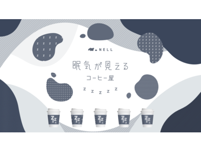 11月17日(木)～19日(土)の3日間限定！六本木に「眠気が見えるコーヒー屋」がオープン！