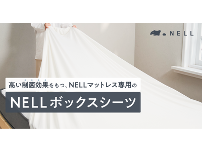 【発売当日に完売！】3週間洗濯しなくてもキレイが長続きする「NELLボックスシーツ」、待望の再販開始