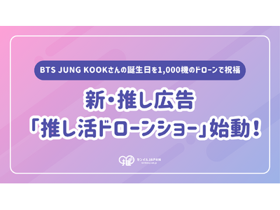 �V�E�����L��(R)�u�������h���[���V���[�v�n���IBTS JUNG KOOK����̒a������1,000�@�̃h���[���ŏj��