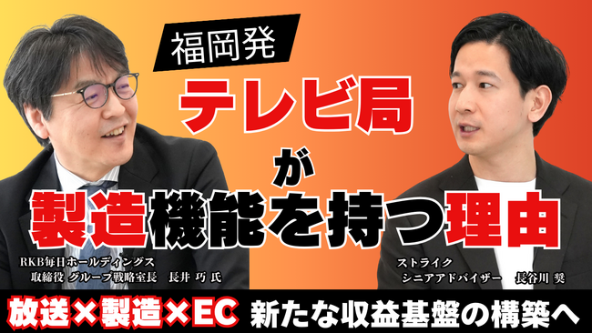 【M＆A Online PRIME】RKB毎日ホールディングス、DtoC企業のM&Aを通じて新たな成長戦略を始動