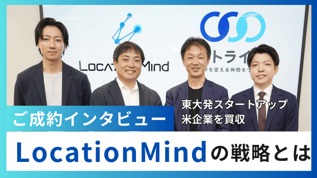 株式会社ストライク、東大発スタートアップLocationMindによる米国Irys社のM&Aを支援
