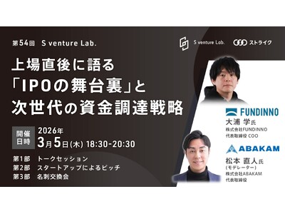 上場直後に語る『IPOの舞台裏』と次世代の資金調達戦略