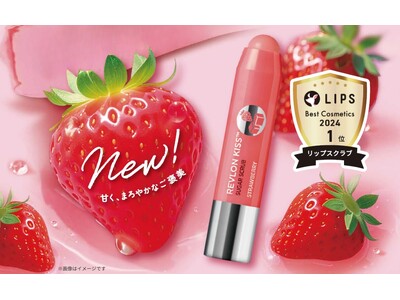 累計700万本*¹突破！大人気リップケアシリーズから甘く、まろやかなご褒美！「ストロベリー」新登場！