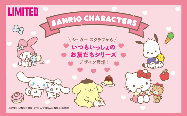 サンリオの人気キャラクター “いつもいっしょのお友だち”をテーマにした限定パッケージが大人気の『レブロン キス シュガー スクラブ』から登場!