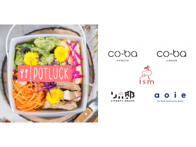 POTLUCKが、co-ba・ism campus・リバ邸・アオイエなど、職や住のコミュニティと連携。共同で「職×食」「住×食」などサービスを提供開始。