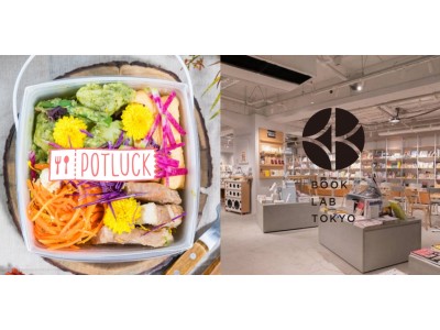 ランチを お持ち帰り できる Potluck が 持ち込みスペースを提供開始 飲食店やシェアスペースと提携の第一弾は Book Lab Tokyo 企業リリース 日刊工業新聞 電子版
