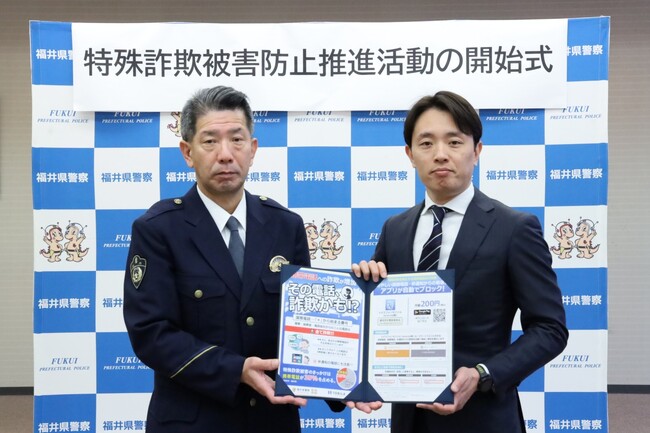トビラシステムズ、福井県警察と連携し「トビラフォンモバイル」を活用した特殊詐欺被害防止推進活動の開始式を開催