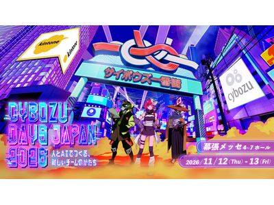 【11/12（木）・13（金）開催】サイボウズ主催イベント「Cybozu Days Japan 2026」に出展します