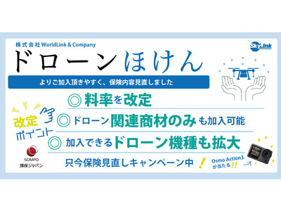 ドローンベンダーによるドローンユーザーのための「ドローンほけん」保険内容見直しました