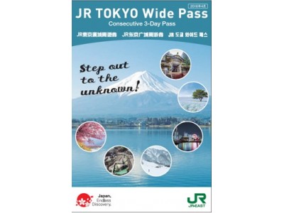 JR東日本グループとWAmazing(ワメイジング)が実証実験！ 訪日外国人旅行者のお客さま向けフリーパスのアプリでの予約・決済を実現