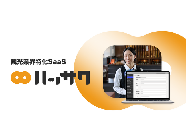 観光HRのダイブ、観光業向けSaaSを自社開発