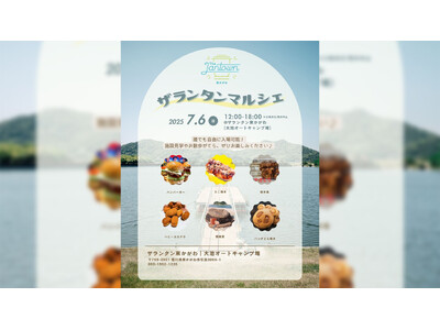 地域の魅力を発信する新たな試み「ザランタン東かがわマルシェ」プレ開催決定（7月6日）