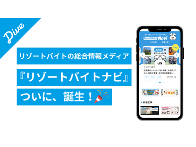 リゾートバイトの本格メディア『リゾートバイトナビ』がついに誕生！体験談・漫画・仕事の探し方・お役立ちコンテンツなど、はじめての方にもわかりやすいリゾートバイト情報の全てがここにあります！